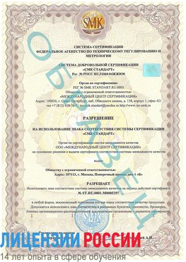 Образец разрешение Бологое Сертификат ISO/TS 16949